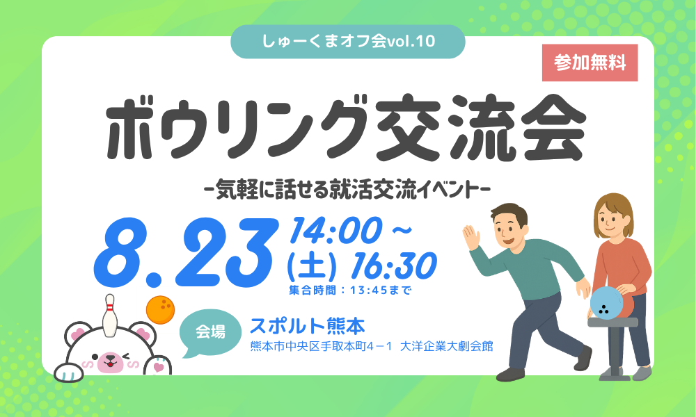 しゅーくまオフ会Vol.10開催のお知らせ
