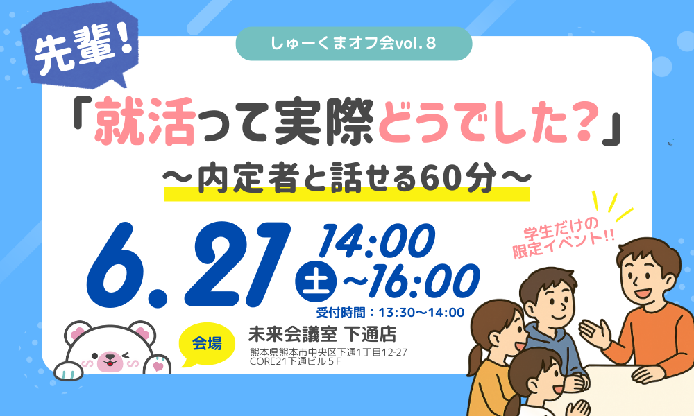しゅーくまオフ会Vol.8イベント告知
